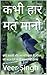 कभी हार मत मानो: छोटे कदमों...