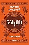 الإلياذة