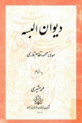 دیوان البسه (Paperback)