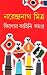 কিশোর কাহিনি সমগ্র