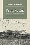 Γεντί Κουλέ: Η Βα...