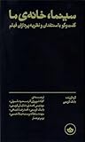سینما، خانه ما