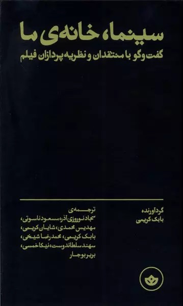 سینما، خانه ما (Paperback)