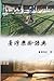 臺灣樂齡語典（臺灣系列2）: Collection o...