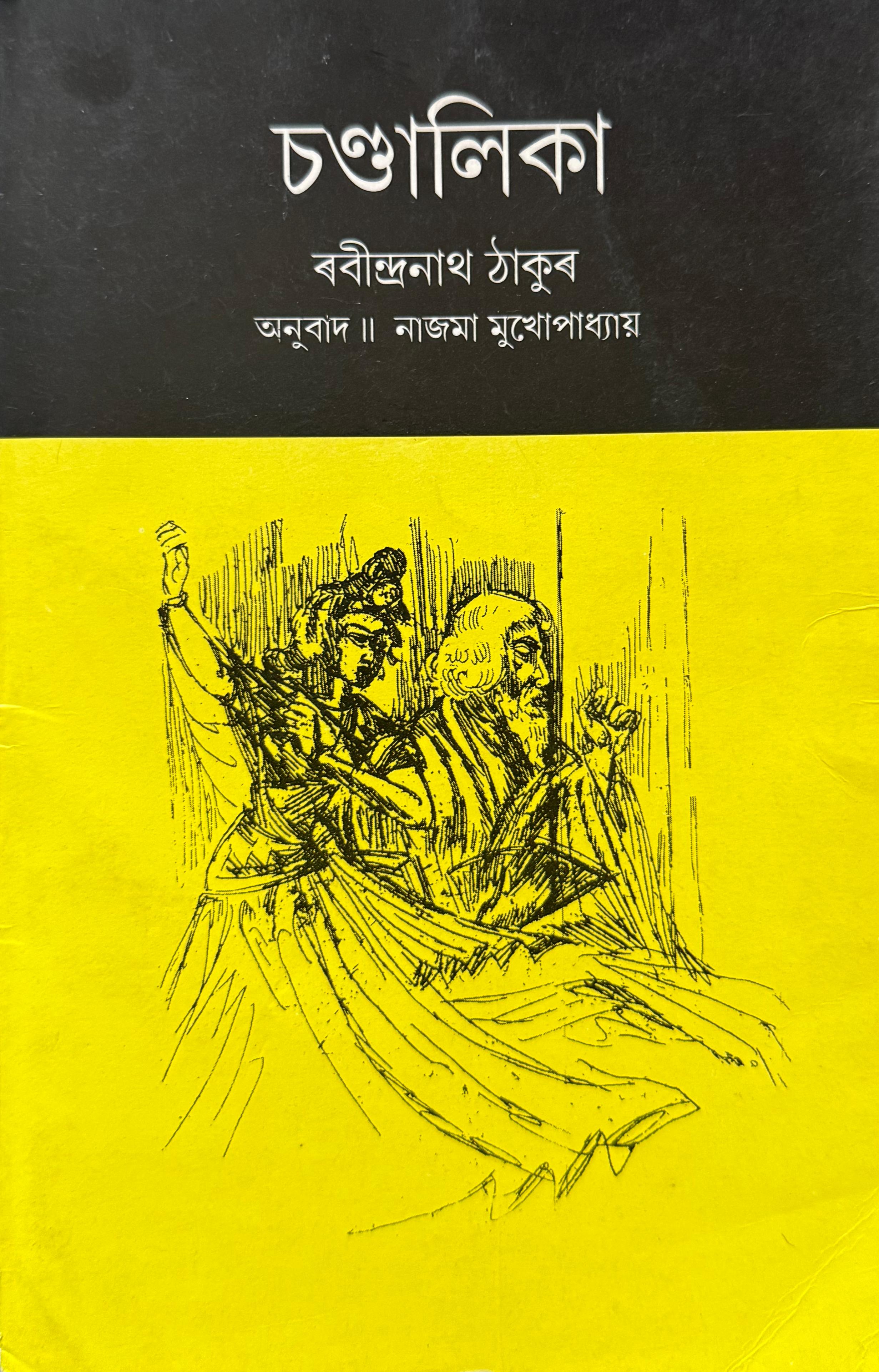 Chandalika (Assamese Translation of Rabindranath Tagore's Bengali Play)
