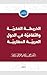 ‫التقرير العربي الثالث عشر ...