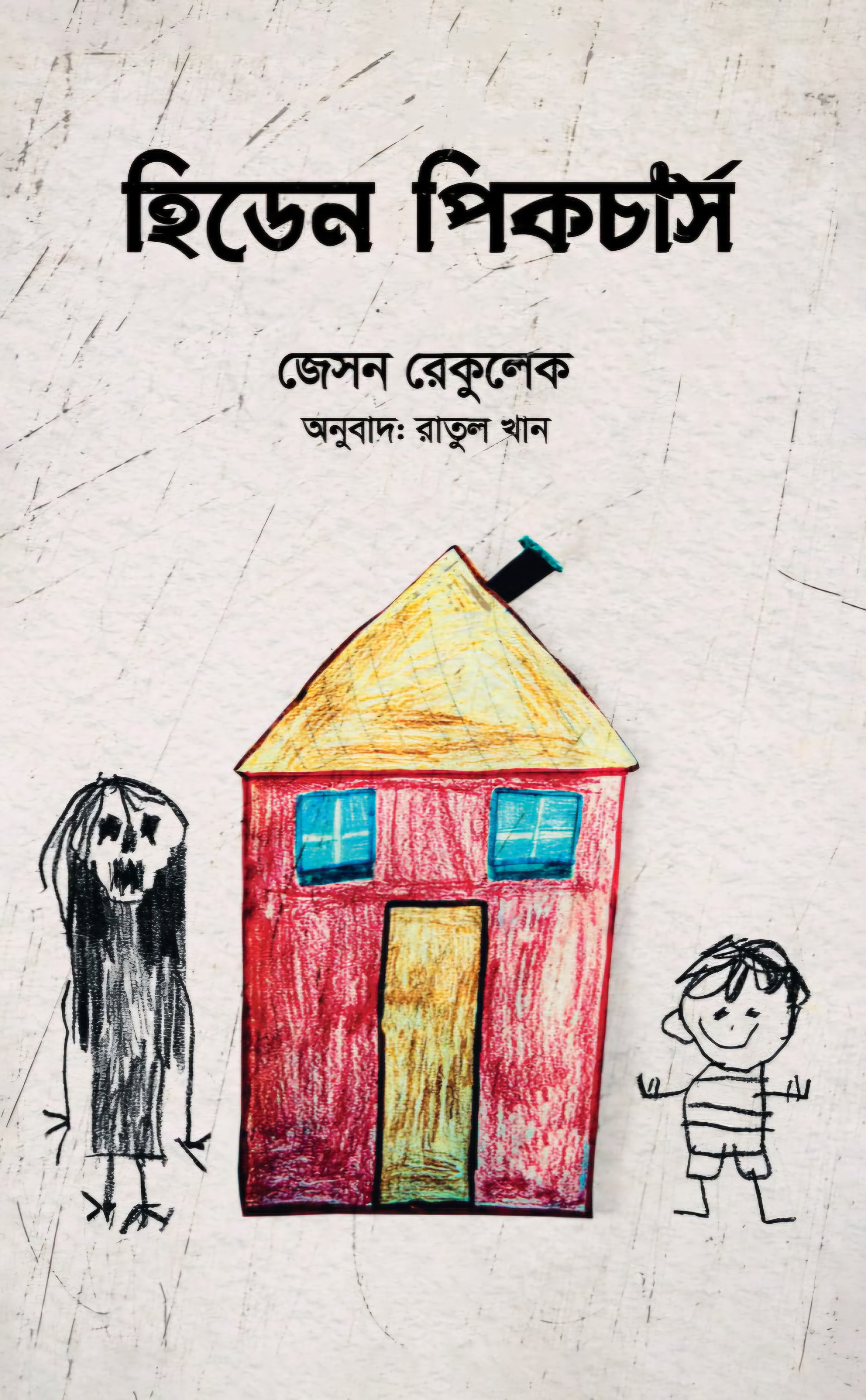 হিডেন পিকচার্স