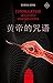 Проклятие Желтого императора (Митань-триллер. Расследования и... by Юнь Хуянь