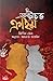 দি আনটাচড ক্রাইম