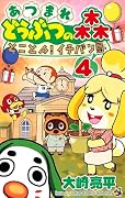 Animal Crossing : New Horizons - Mon île de rêve T04