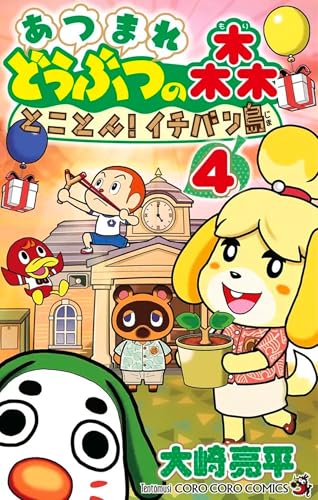 Animal Crossing : New Horizons - Mon île de rêve T04 (Paperback)