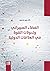 ‫الفضاء السيبراني وتحولات القوة في العلاقات الدولية‬ (Arabic Edition)