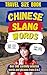 Chinese Slang Dictionary by Slang Fun