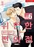 Dangerous Convenience Store T06 (06)