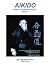 Aikido Practitioners Guide:...