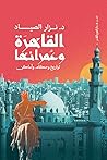 القاهرة وعمرانها:...