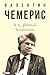 Це я, званий Чемерисом… (Ukrainian Edition)