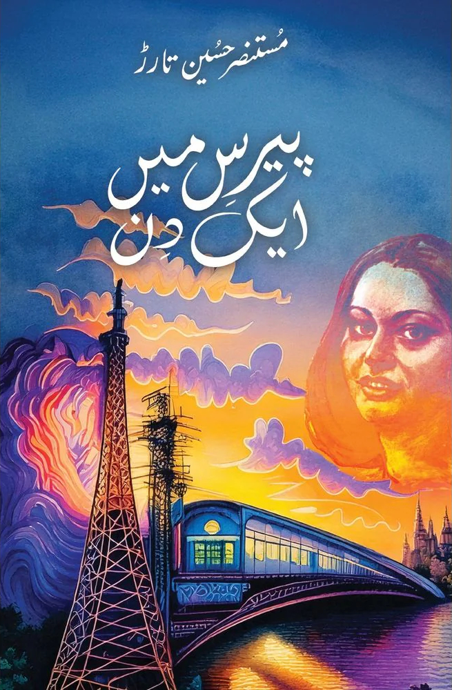 Paris Mein Aik Din / پیرس میں ایک دن (Hardcover)