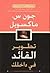 تطوير القائد في داخلك