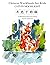 Chinese Workbook for Kids by Dr. Qixia Yu