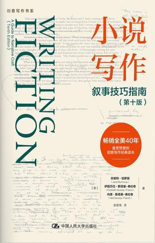 小说写作：叙事技巧指南