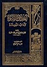 أخلاق النبوة و آداب المعيشة