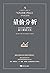 量价分析：量价分析创始人威科夫的盘口解读方法