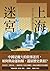上海迷宮: 一段以人性丈量中國的旅程 (flow) (Traditional Chinese Edition)