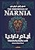 ‫أيام نارنيا 1 (الأسد والسا...