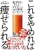 これをやめれば痩せられる―医学的に正しい　ダイエットＮＧ習慣ランキング by 奥田 昌子