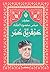 ‫عبقرية عمر‬ (Arabic Edition)