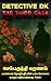 Detective DK - Third Case by Sindhus Bio