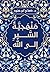‫منهجية السير إلى الله‬