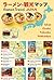 Japanese Ramen Culture by bbvalue