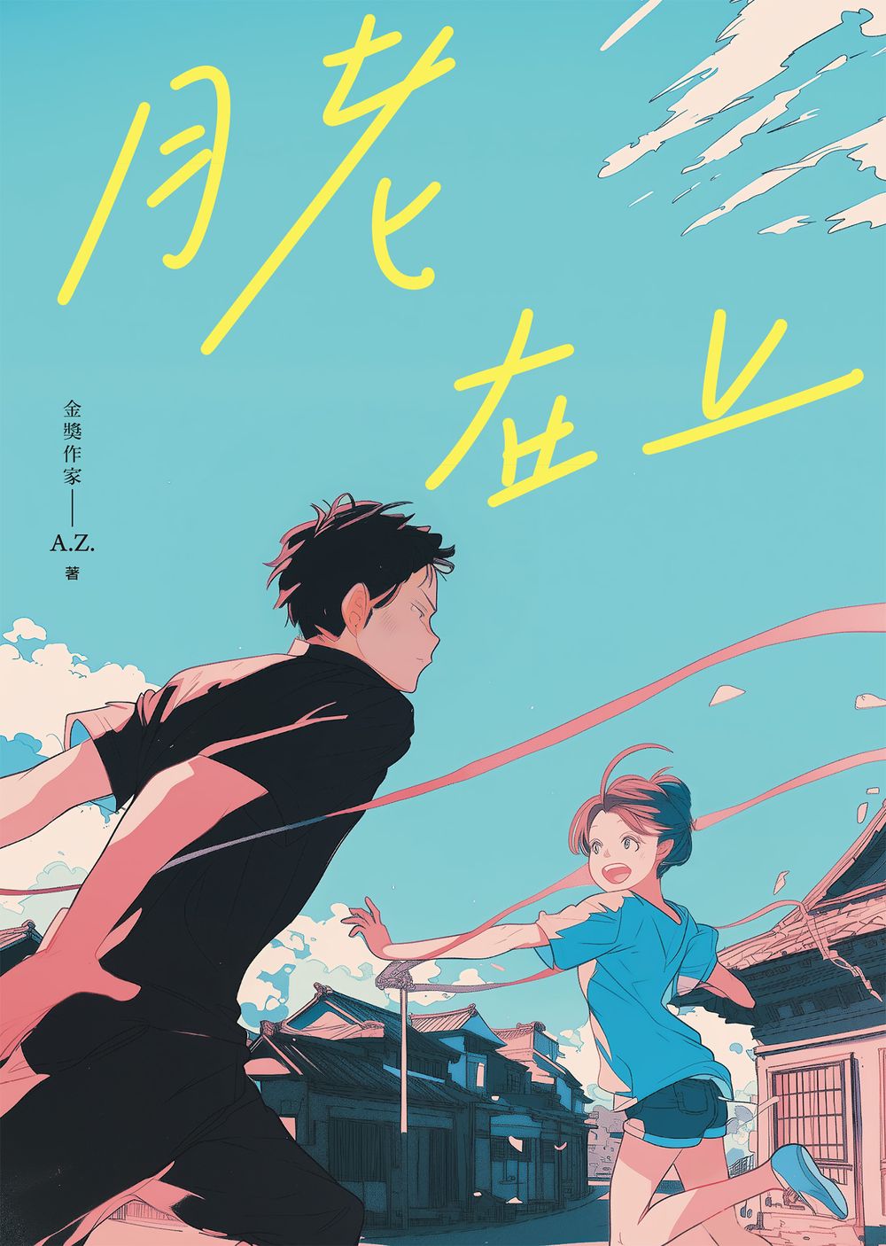 月老在上