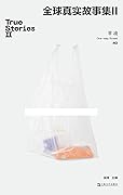 全球真实故事集 Ⅱ