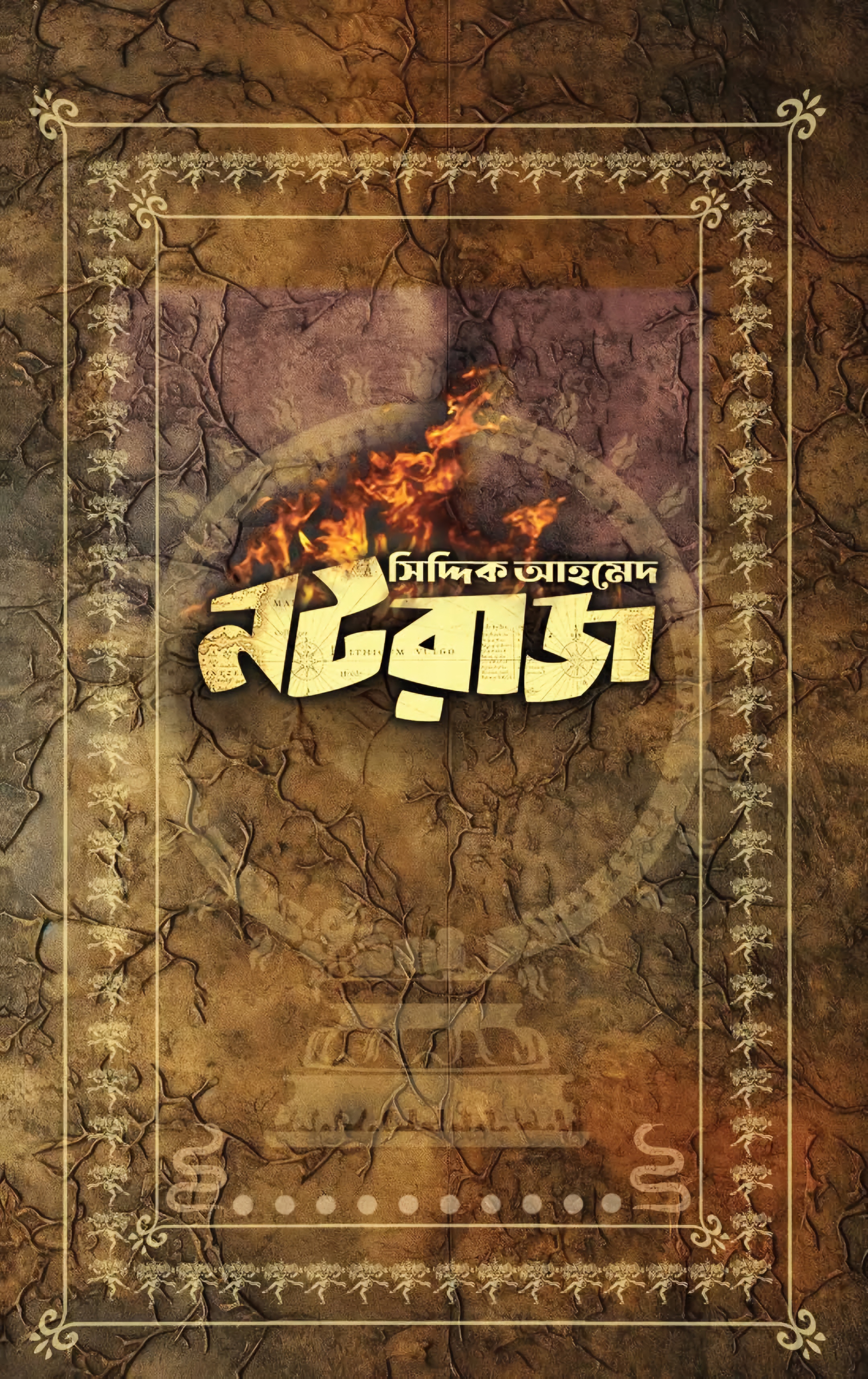 নটরাজ (Hardcover)