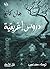 ‫دروس إغريقية: عسى أن يتحوّ...