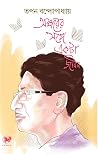 অক্ষরের সঙ্গে একট...