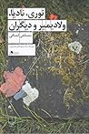 نوری، نادیا، ولاد...