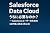 Data_Cloud_Need_or_Not_Unof...