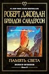 Колесо Времени. К...