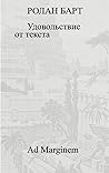 Удовольствие от т...