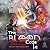 The Blood Code #1