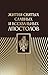 Жития святых славных и всехвальных апостолов (Православие. Книги о главном) (Russian Edition)