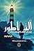الناطور