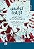 كوابيس الإبادة: سرديات التوجس ومنطق الفظائع الجماعية (سلسلة ترجمان) (Arabic Edition)