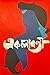 একলাবতী by Rajib Hasan