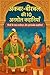 Akbar and Birbal (Illustrat...