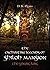The Enchanting Legends of Shiloh Mansion The Young King - Expanded Edition by D. K. Ogans